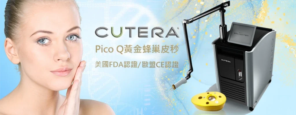 pico Q 皮秒雷射