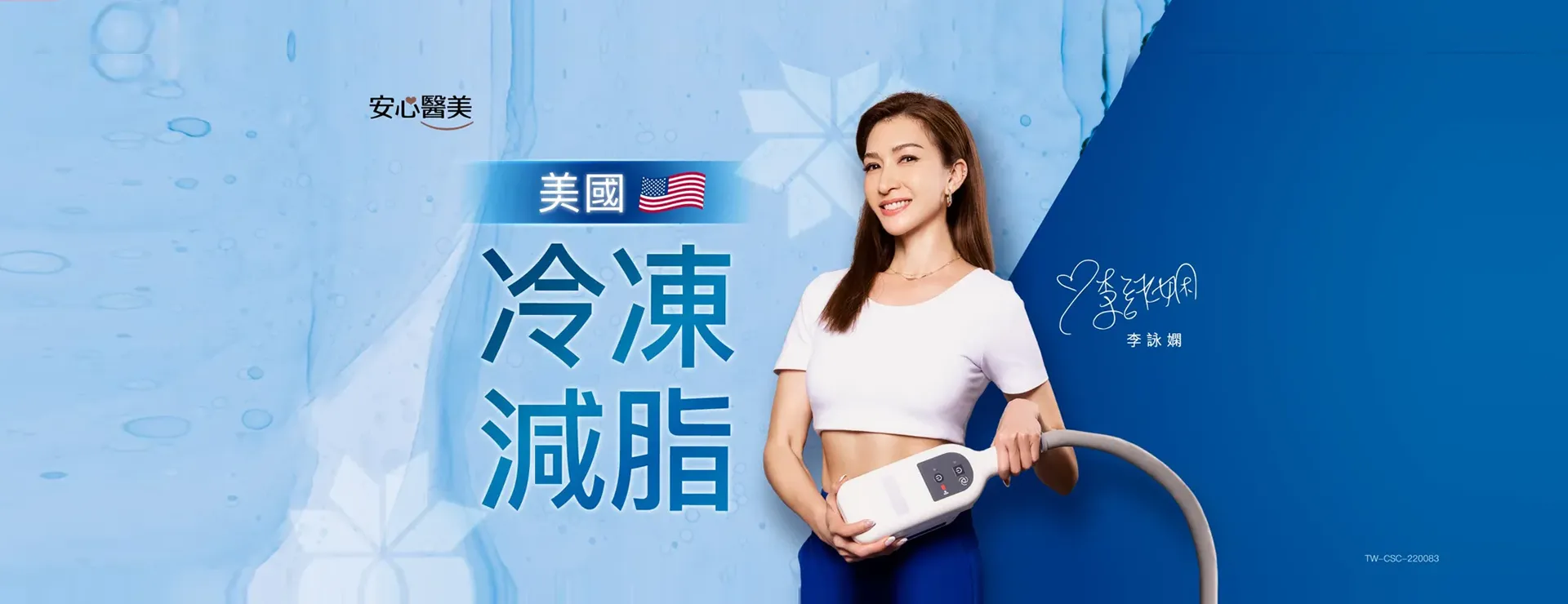 酷塑冷凍減脂，李承鴻皮膚科診所