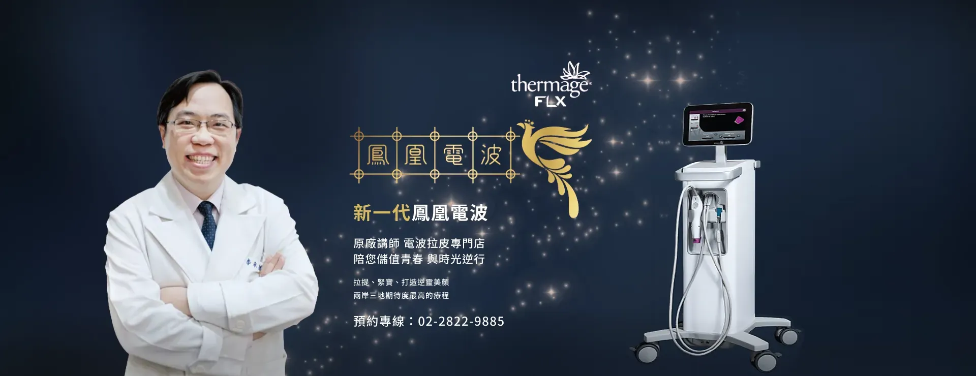 鳳凰電波: 李承鴻醫師