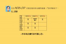 0925休診
