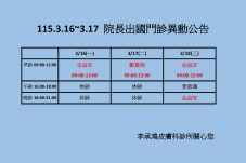 11503休診