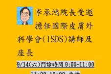 ISDS休診