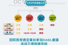 clinic anoucement1023