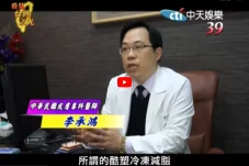 李承鴻皮膚科院長